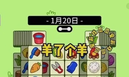 《羊了个羊》第二关揭秘:10.10独家通关秘籍,速来挑战! 《羊了个羊》第二关揭秘:10.10独家通关秘籍,速来挑战!