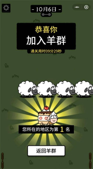 《羊了个羊》通关秘籍！10月10日挑战必看攻略！