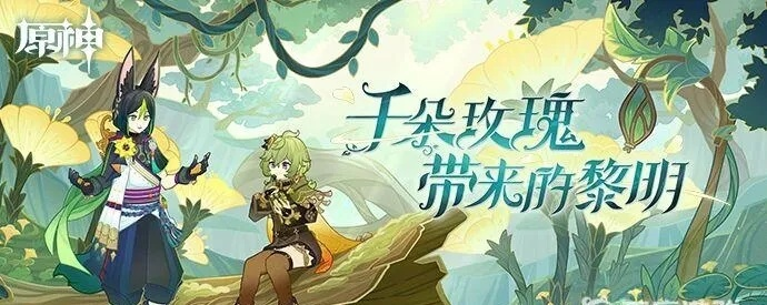 《原神》狂欢盛宴!揭秘丰饶祝愿第三阶段宝箱高效收集秘籍 《原神》狂欢盛宴!揭秘丰饶祝愿第三阶段宝箱高效收集秘籍