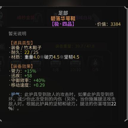 《太吾绘卷》破刃解析：揭秘防具坚韧值奥秘，提升战斗力！