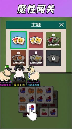 《羊了个羊》10.7通关秘籍!揭秘隐藏技巧,轻松挑战高分! 《羊了个羊》10.7通关秘籍!揭秘隐藏技巧,轻松挑战高分!
