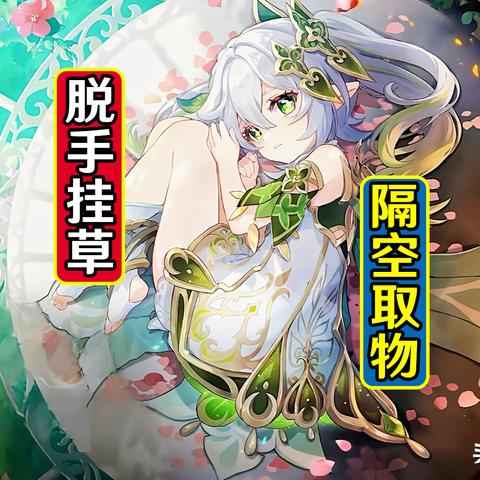 《原神》须弥城宝藏大揭秘：隐藏宝箱攻略，速来一探！