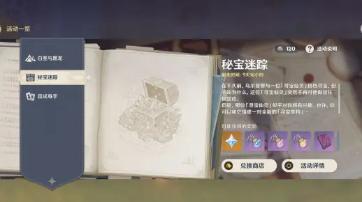 《原神3.0秘宝迷踪:揭秘活动时间与参与条件,探寻神秘宝藏!》 《原神3.0秘宝迷踪:揭秘活动时间与参与条件,探寻神秘宝藏!》