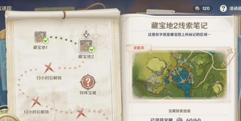 《原神3.0秘宝迷踪:揭秘活动时间与参与条件,探寻神秘宝藏!》 《原神3.0秘宝迷踪:揭秘活动时间与参与条件,探寻神秘宝藏!》