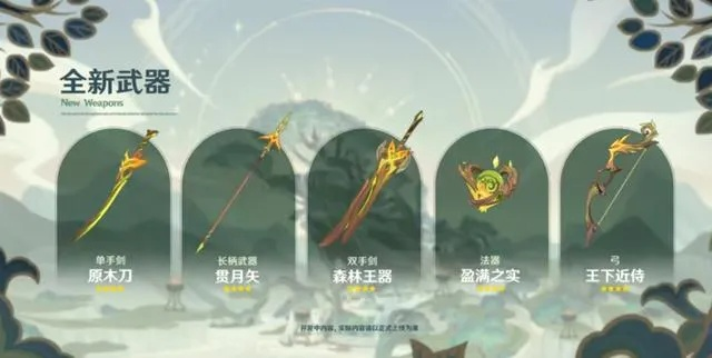 《须弥弓神级武器!《原神》3.0弓竭泽强度解析与适配角色揭秘》 《须弥弓神级武器!《原神》3.0弓竭泽强度解析与适配角色揭秘》