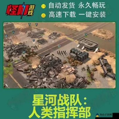 《星河战队指挥部攻略揭秘:全战役流程深度解析》 《星河战队指挥部攻略揭秘:全战役流程深度解析》