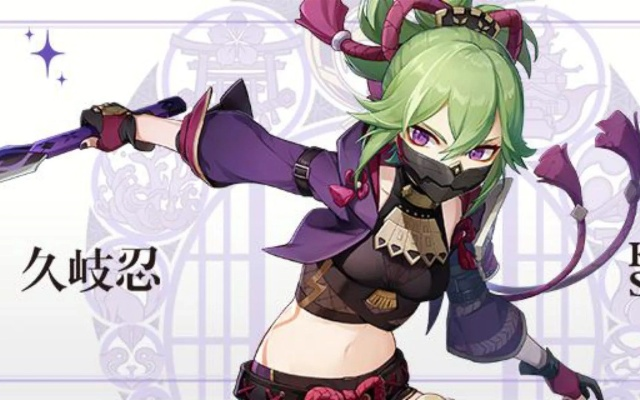 《原神》久岐忍天赋解析+武器圣遗物搭配攻略,组队搭配技巧大揭秘! 《原神》久岐忍天赋解析+武器圣遗物搭配攻略,组队搭配技巧大揭秘!