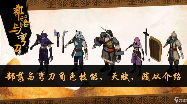 《部落弯刀新手必看!职业选择&玩法攻略揭秘》 《部落弯刀新手必看!职业选择&玩法攻略揭秘》