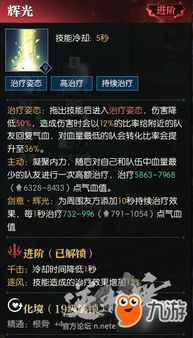 《逆水寒》龙吟奶人秘籍大揭秘！奶龙吟技能攻略，必看！