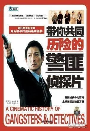 《警察2揭秘:警探秘籍,破解案件高手养成记》 《警察2揭秘:警探秘籍,破解案件高手养成记》