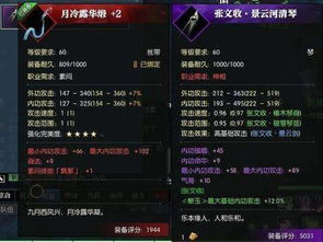 《逆水寒》装备属性揭秘!提升技巧大揭秘,速来学习! 《逆水寒》装备属性揭秘!提升技巧大揭秘,速来学习!