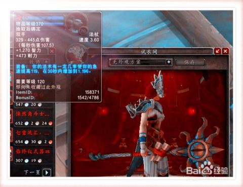 《魔兽8.0独家揭秘:副本掉落装备大曝光!PVP装备秀惊艳亮相》 《魔兽8.0独家揭秘:副本掉落装备大曝光!PVP装备秀惊艳亮相》
