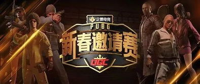 《绝地求生》QGC新春决赛:揭秘电竞巅峰对决! 《绝地求生》QGC新春决赛:揭秘电竞巅峰对决!