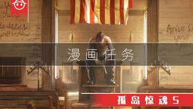 《孤岛惊魂5》邪教哨站暗杀秘籍:全哨站攻略视频大揭秘! 《孤岛惊魂5》邪教哨站暗杀秘籍:全哨站攻略视频大揭秘!