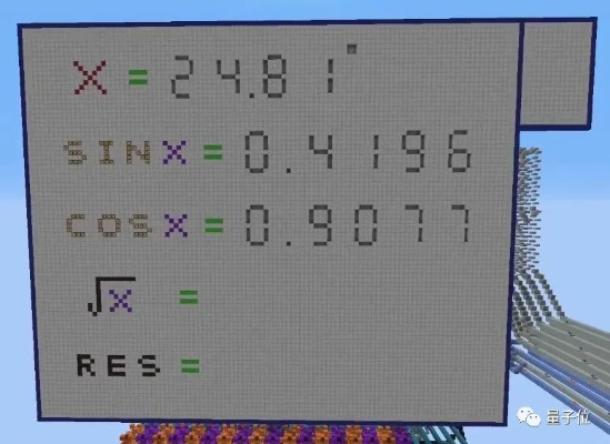 《揭秘》Minecraft BC/DC浮点数计算器:四则运算新境界! 《揭秘》Minecraft BC/DC浮点数计算器:四则运算新境界!