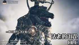 《刺客信条起源》法老诅咒DLC成就攻略:揭秘隐藏技巧,轻松解锁! 《刺客信条起源》法老诅咒DLC成就攻略:揭秘隐藏技巧,轻松解锁!