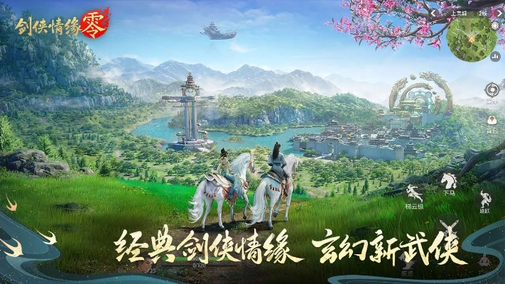 《剑侠情缘·零》世界观首曝!揭秘月影传说背后的神秘面纱 《剑侠情缘·零》世界观首曝!揭秘月影传说背后的神秘面纱