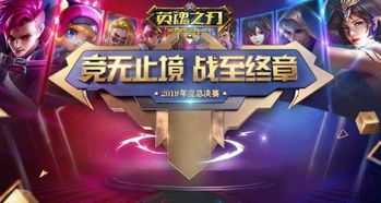 《英魂之刃》HDL夏季赛海选启动！200万点券大放送，你敢来战吗？