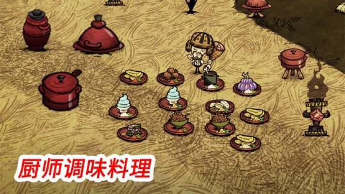 《《饥荒》夏日清凉秘籍：降温装备+食物制作大揭秘！》