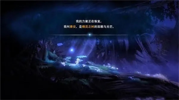 《奥日奇遇:揭秘黑暗森林成就攻略,解锁全部秘籍!》 《奥日奇遇:揭秘黑暗森林成就攻略,解锁全部秘籍!》