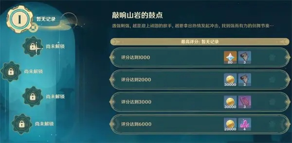 《原神旋舞剧全关卡奖励攻略!冷寂迸音免费拿,独家秘籍大揭秘》 《原神旋舞剧全关卡奖励攻略!冷寂迸音免费拿,独家秘籍大揭秘》