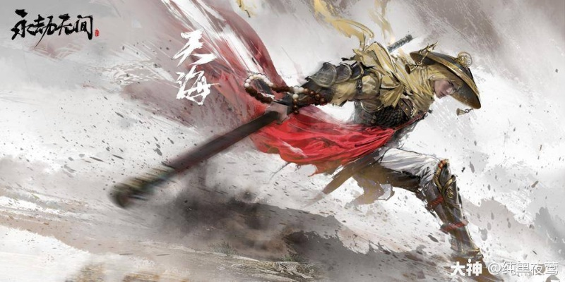 《永劫无间》英雄武器强度揭秘:盘点谁才是战场霸主? 《永劫无间》英雄武器强度揭秘:盘点谁才是战场霸主?