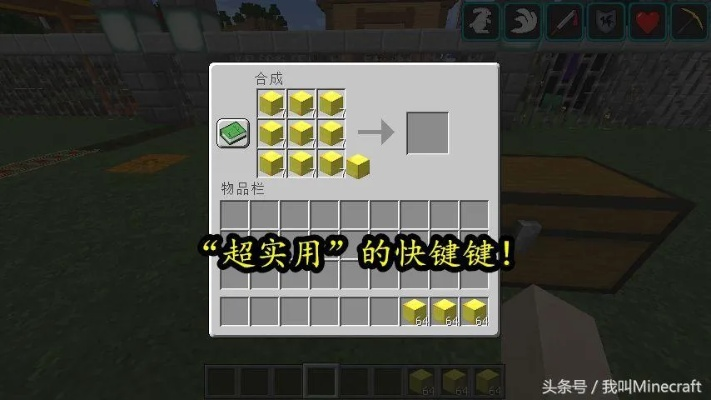 《揭秘!《我的世界》隐藏快捷键,高效操作攻略大公开》 《揭秘!《我的世界》隐藏快捷键,高效操作攻略大公开》