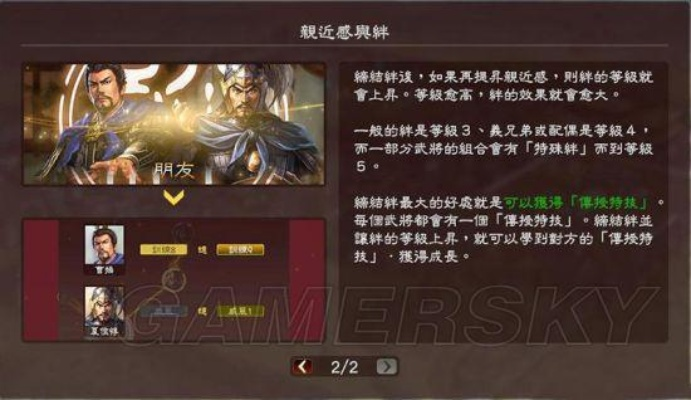 《三国志13》英杰传攻略揭秘！独家武将特技图文详解，必看！