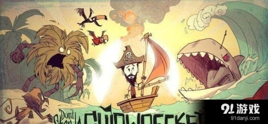 《饥荒海难DLC生存指南:新手必看!揭秘生存技巧》 《饥荒海难DLC生存指南:新手必看!揭秘生存技巧》