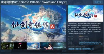 《仙剑奇侠传6》剧情揭秘:隐藏秘密等你解锁! 《仙剑奇侠传6》剧情揭秘:隐藏秘密等你解锁!