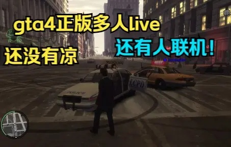 GTA4局域网联机攻略：轻松实现多人游戏，揭秘独家技巧！