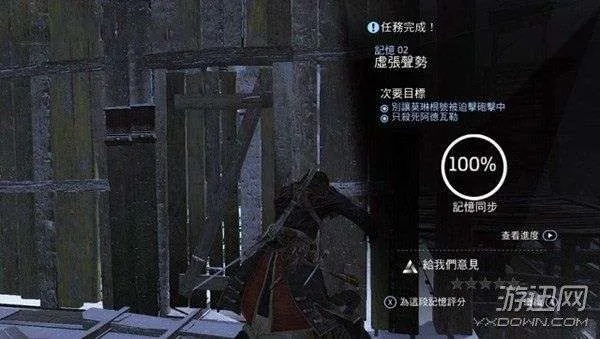 《刺客信条叛变全攻略揭秘：100%主线任务视频攻略大揭秘！》