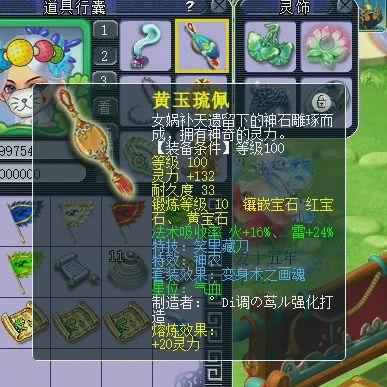 《梦幻西游》女头装备真相揭秘：不强化竟成最强？