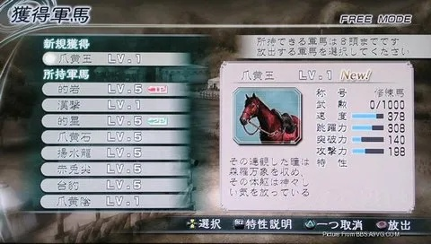 《真三国无双5》PS3森神马必入法,揭秘隐藏秘技! 《真三国无双5》PS3森神马必入法,揭秘隐藏秘技!