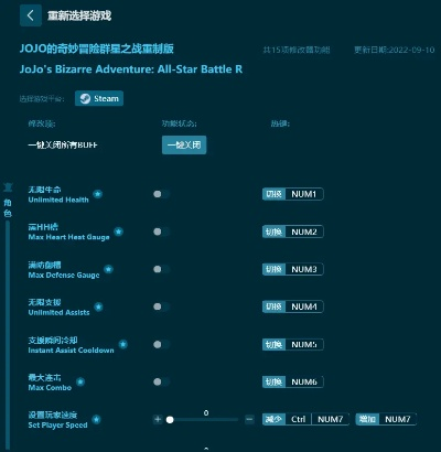 《JOJO群星之战重制版》修改器揭秘:独家用法攻略大公开 《JOJO群星之战重制版》修改器揭秘:独家用法攻略大公开
