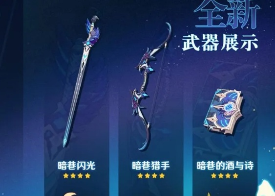 《原神》伊法武器大揭秘:这些神器你get了吗? 《原神》伊法武器大揭秘:这些神器你get了吗?