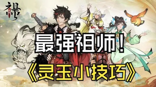 《宗门秘境揭秘:灵玉获取攻略,独家秘籍等你来寻!》 《宗门秘境揭秘:灵玉获取攻略,独家秘籍等你来寻!》