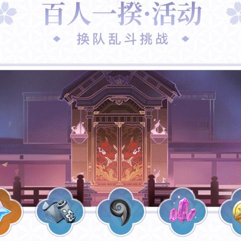 《原神》3.1百人一揆第二关：揭秘隐藏技巧，轻松通关攻略！