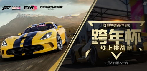 《地平线5》S11秋季赛独家攻略:揭秘S11赛季必胜车辆! 《地平线5》S11秋季赛独家攻略:揭秘S11赛季必胜车辆!