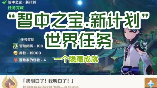 《原神》须弥声望新计划攻略:揭秘智中之宝,独家技巧曝光! 《原神》须弥声望新计划攻略:揭秘智中之宝,独家技巧曝光!