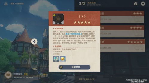 《原神3.0揭秘:须弥每日委托声望系统,解锁隐藏秘境!》 《原神3.0揭秘:须弥每日委托声望系统,解锁隐藏秘境!》