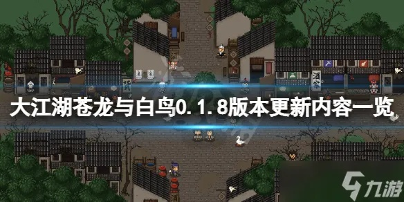 《大江湖秘境探秘：苍龙白鸟全攻略，隐藏任务曝光！》