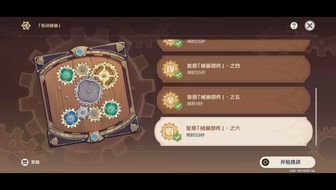 《原神》恒动械画第六天揭秘！独家拼接技巧，轻松提升械画技能