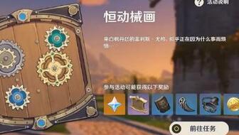 《原神》机械部件复原谜题揭秘!2.8恒动械画答案攻略大揭秘 《原神》机械部件复原谜题揭秘!2.8恒动械画答案攻略大揭秘