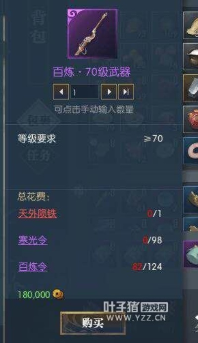 《逆水寒》70级百炼武器秘籍：解锁获取攻略！