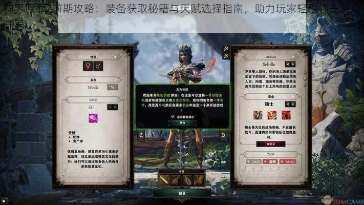 《神界原罪2》战术攻略揭秘:挑战极限,解锁高难度技巧! 《神界原罪2》战术攻略揭秘:挑战极限,解锁高难度技巧!