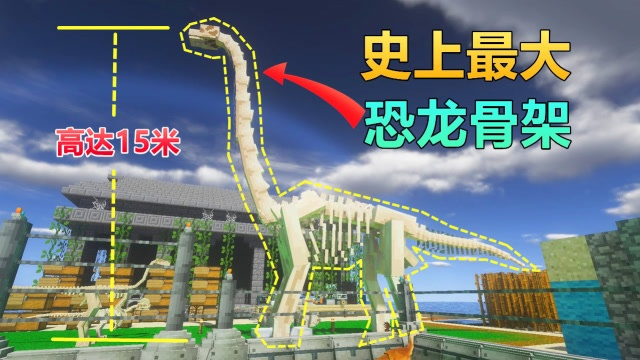 《揭秘!《我的世界》恐龙骨架制作全攻略,新手必看!》 《揭秘!《我的世界》恐龙骨架制作全攻略,新手必看!》