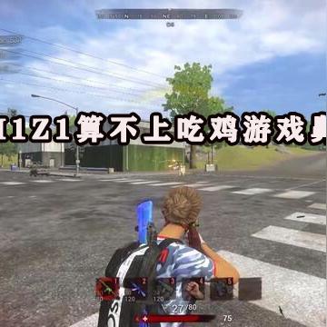 《H1Z1》大逃杀设置秘籍:揭秘高胜率参数配置攻略 《H1Z1》大逃杀设置秘籍:揭秘高胜率参数配置攻略