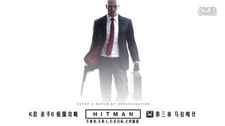 《杀手6第二章秘籍大揭秘!独家挑战视频攻略曝光》 《杀手6第二章秘籍大揭秘!独家挑战视频攻略曝光》