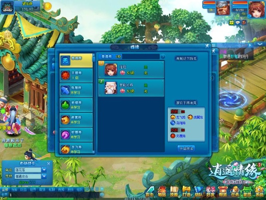 《逍遥情缘》手游大革新！组队刷本告别孤狼，全新团队功能揭秘！